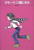 Ramona Quimby, Age 8