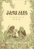 Frog and Toad Are Friends Book and Tape (I Can Read Book 2)