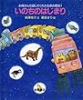 いのちのはじまり (お母さんが話してくれた生命の歴史 1)