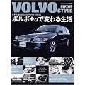 VOLVO STYLE (タツミムック)