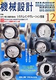 機械設計 2011年 12月号 [雑誌]