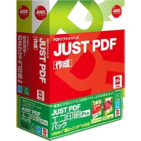 【クリックで詳細表示】JUST PDF エコ印刷 Proパック