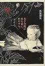 大きな熊が来る前に、おやすみ。