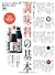 今、知っておきたい調味料の基本 (エイムック 1879)