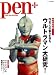 Pen+ (ペンプラス) ウルトラマン大研究 2012年 4/13号 [雑誌]