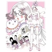 海月姫 第1巻 しゃべる！クララ・マスコット付きBlu-ray【数量限定生産版】