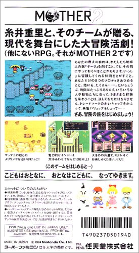 MOTHER2 ギーグの逆襲
