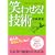 �΂킹��!�Z�p�\�Ȃ��A���̐l�͐l�C������̂�