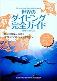 R11 地球の歩き方 リゾート 世界のダイビング 2012 (地球の歩き方リゾート)