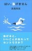 はい、泳げません