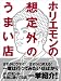 ホリエモンの想定外のうまい店