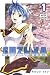 Suzuka, Vol. 1