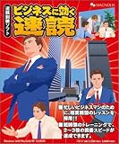 ビジネスに効く速読 の評価・レビュー