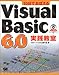 10日でおぼえるVisual Basic6.0実践教室