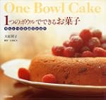 1つのボウルでできるお菓子型も1つで全部できます