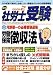 月刊 社労士受験 2009年 02月号 [雑誌]