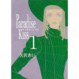 Paradise kiss (1) (Feelコミックス)