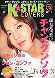 K★STAR LOVERS (ケースターラバーズ) VOL.3 2011年 12/20号 [雑誌]-
