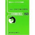 BSE―米国産牛肉輸入再開問題 (日本農業の動き)
