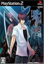 蒼黒の楔 ~緋色の欠片3~(通常版)
