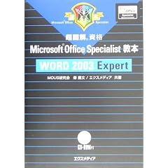���}�����i Microsoft Office Specialist���{ WORD 2003 Expert (for Office 2003)    ���}���V���[�Y