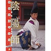 陰陽師―野村万斎写真集