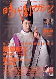 cover of 時代劇マガジン Vol. 5