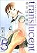 トランスルーセント 5巻―彼女は半透明 (5) (MFコミックス)