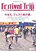 Image of Festival Trip Vol.3 (2009)―絶対的野外フェス・ブック (SJセレクトムック No. 88)