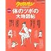 クロワッサン特別編集 最新版・からだのツボの大地図帖 (マガジンハウスムック)