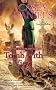 Tomb with a View (Pepper Martin Mysteries (Berkley))