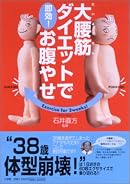 大腰筋ダイエットで即効!お腹やせ