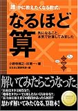 なるほど算/
