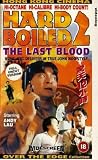 Hard Boiled 2 - The Last Blood [VHS] [1991]