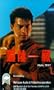 The Final Test [VHS]