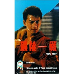 The Final Test [VHS]