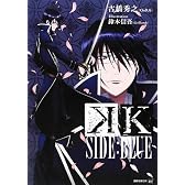 K SIDE:BLUE (講談社BOX)