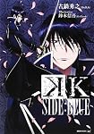 K SIDE:BLUE (講談社BOX)