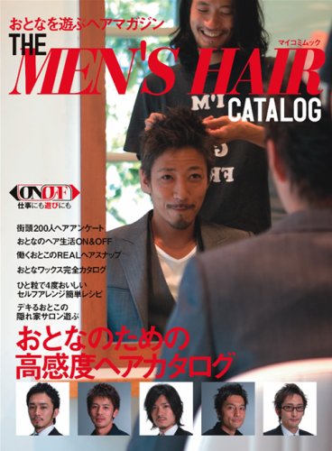 Cover image : THE MEN'S HAIR CATALOG(ザ メンズ ヘア カタログ) おとなのための高感度ヘアマガジン (MYCOMムック)