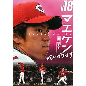 #(背番号)18マエケン