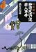 耳袋秘帖 神楽坂迷い道殺人事件 (だいわ文庫)