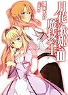 月花の歌姫と魔技の王III (HJ文庫)