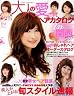 大人の愛されヘアカタログ