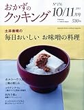 おかずのクッキング 2011年 11月号 [雑誌]