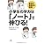 小学生の学力は「ノート」で伸びる!