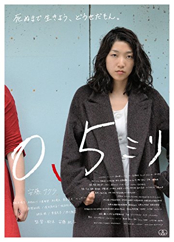 0.5�ߥ� ���̸����� [DVD]