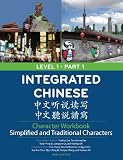 Integrated Chinese: Level 1, Part 1 (Simplified & Traditional Character) Character Workbook (Chinese Edition)