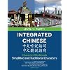 Integrated Chinese: Level 1, Part 1 (Simplified & Traditional Character) Character Workbook (Chinese Edition)