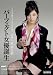 芸能人 原紗央莉 パーフェクト女優誕生 [DVD]