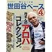 所ジョージの世田谷ベース4 所さんのアロハコレクション (NEKO MOOK 1040 所ジョージの世田谷ベース 4)